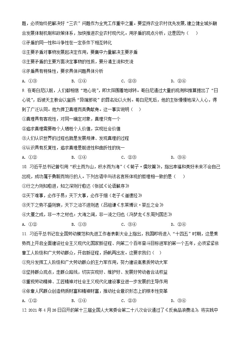 【期中真题】云南省玉溪市第一中学2021-2022学年高二上学期期中考试政治试题.zip03