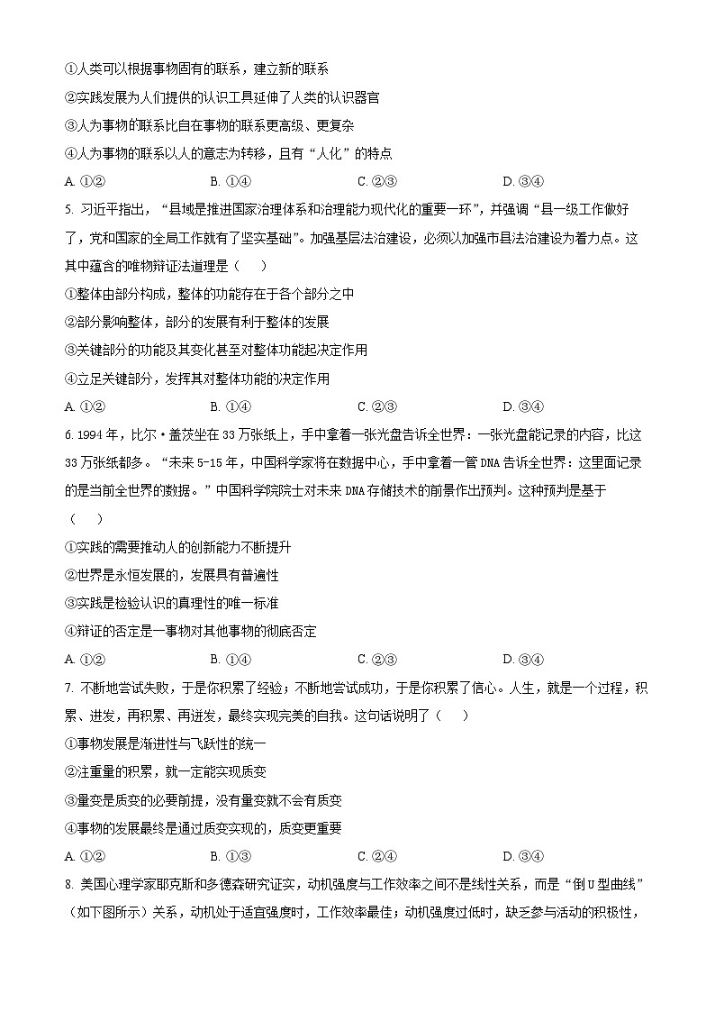 【期中真题】云南省玉溪第一中学2022-2023学年高二上学期期中考试政治试题（原卷版）第2页