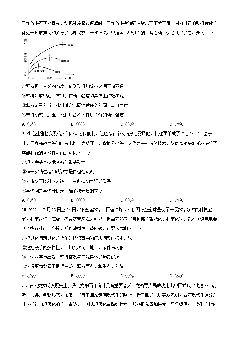 【期中真题】云南省玉溪第一中学2022-2023学年高二上学期期中考试政治试题（原卷版）第3页