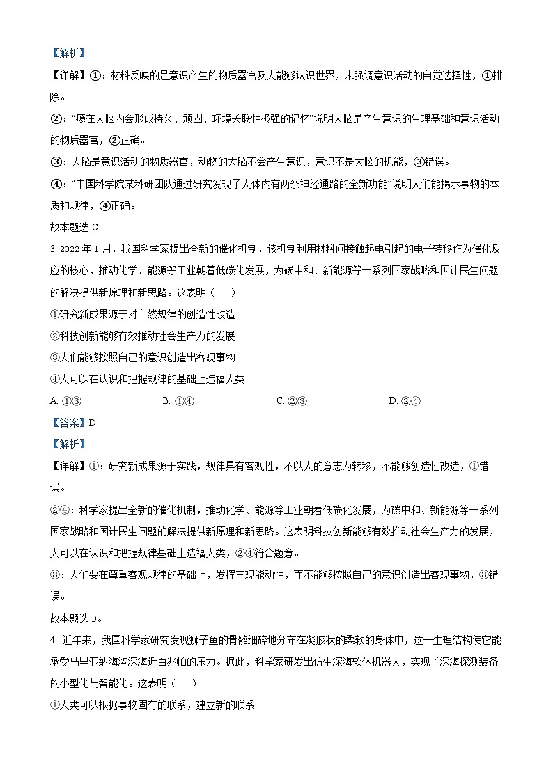 【期中真题】云南省玉溪第一中学2022-2023学年高二上学期期中考试政治试题（解析版）第2页
