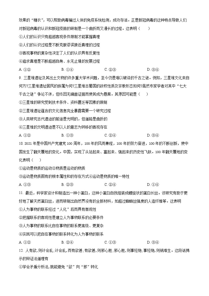 【期中真题】内蒙古乌兰察布市部分学校2021-2022学年高二上学期期中联考政治试题.zip03
