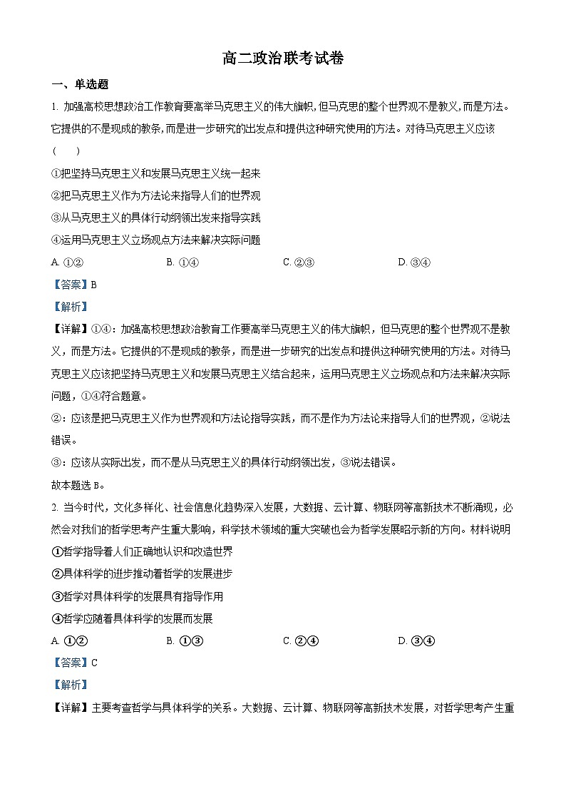 【期中真题】内蒙古乌兰察布市部分学校2021-2022学年高二上学期期中联考政治试题.zip01