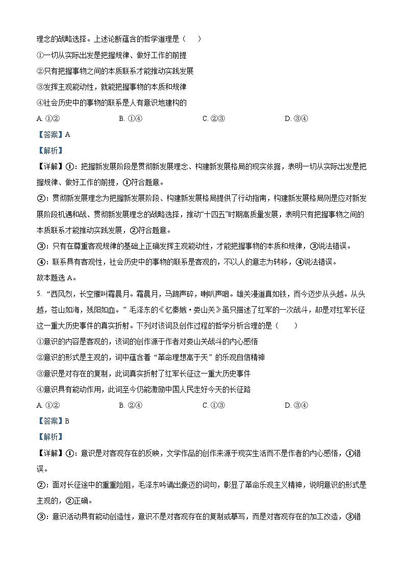 【期中真题】内蒙古乌兰察布市部分学校2021-2022学年高二上学期期中联考政治试题.zip03