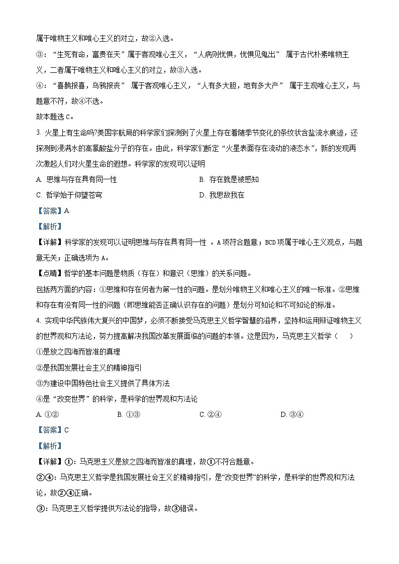 【期中真题】北京市丰台区2021-2022学年高二上学期期中练习政治试题（B）.zip02