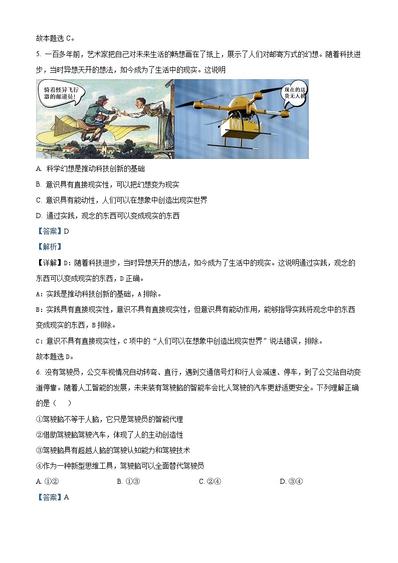 【期中真题】北京市丰台区2021-2022学年高二上学期期中练习政治试题（B）.zip03