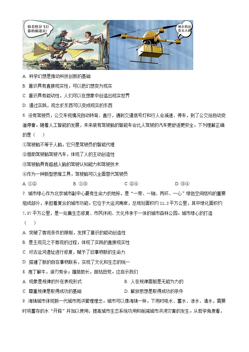 【期中真题】北京市丰台区2021-2022学年高二上学期期中练习政治试题（B）.zip02