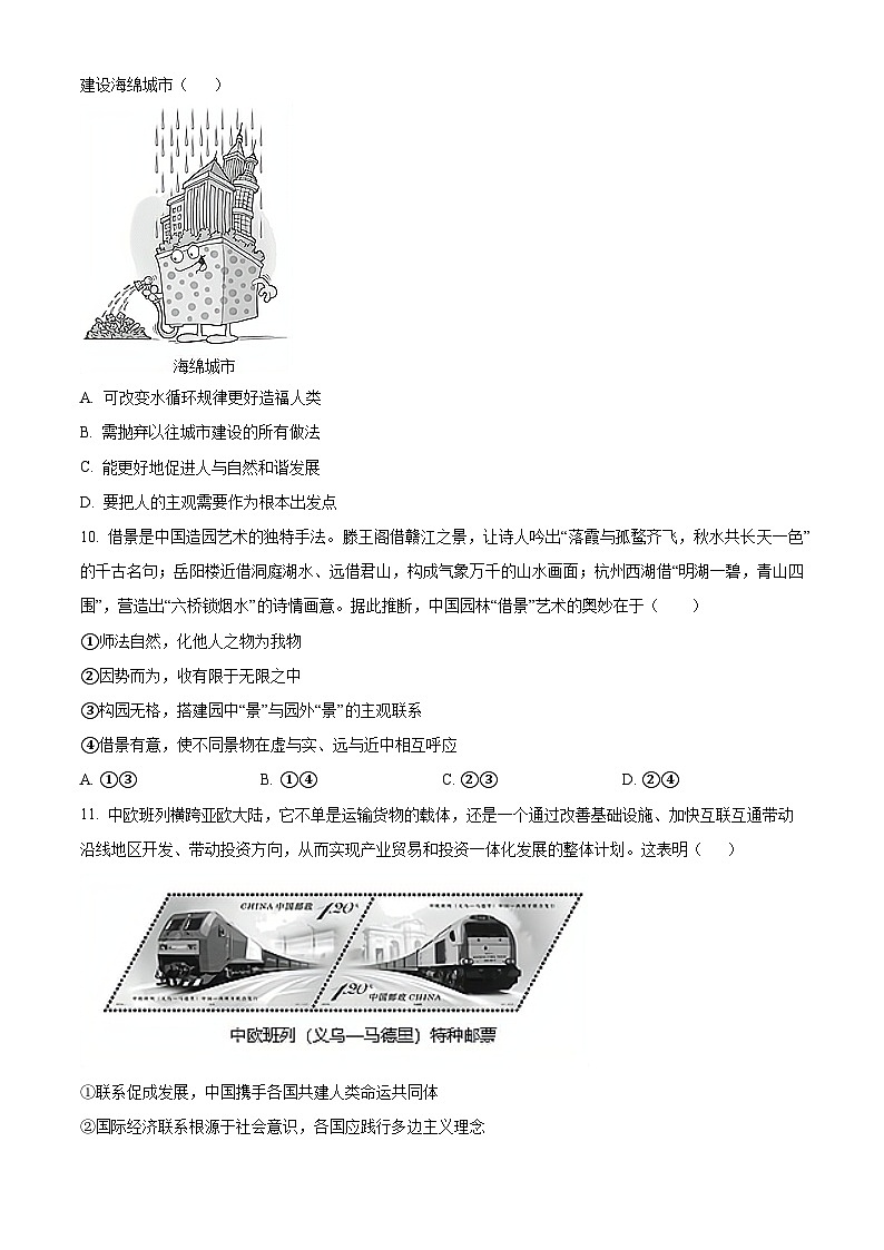 【期中真题】北京市丰台区2021-2022学年高二上学期期中练习政治试题（B）.zip03