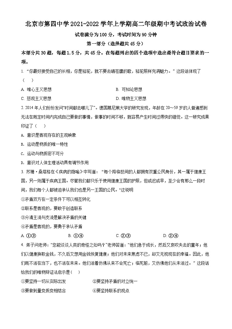 【期中真题】北京市第四中学2021-2022学年高二上学期期中考试政治试题（原卷版）第1页