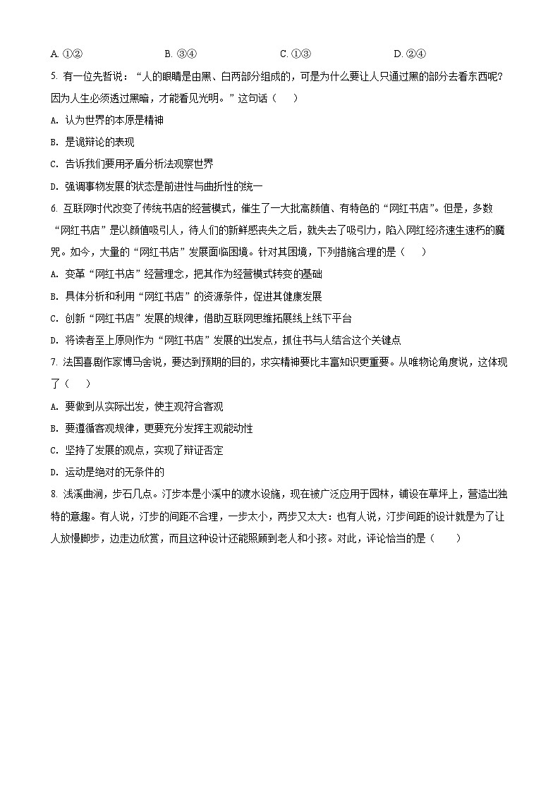 【期中真题】北京市第四中学2021-2022学年高二上学期期中考试政治试题（原卷版）第2页