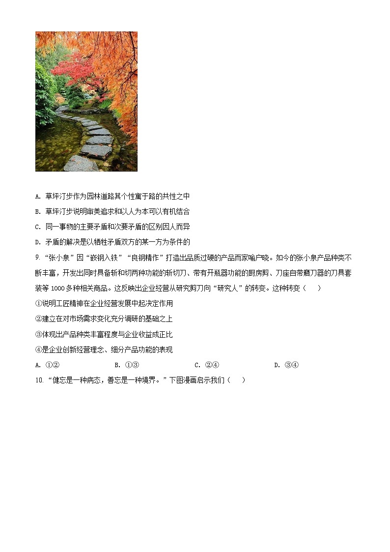 【期中真题】北京市第四中学2021-2022学年高二上学期期中考试政治试题（原卷版）第3页