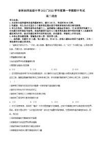 【期中真题】吉林省吉林油田高级中学2021-2022学年高二上学期期中考试政治试题.zip