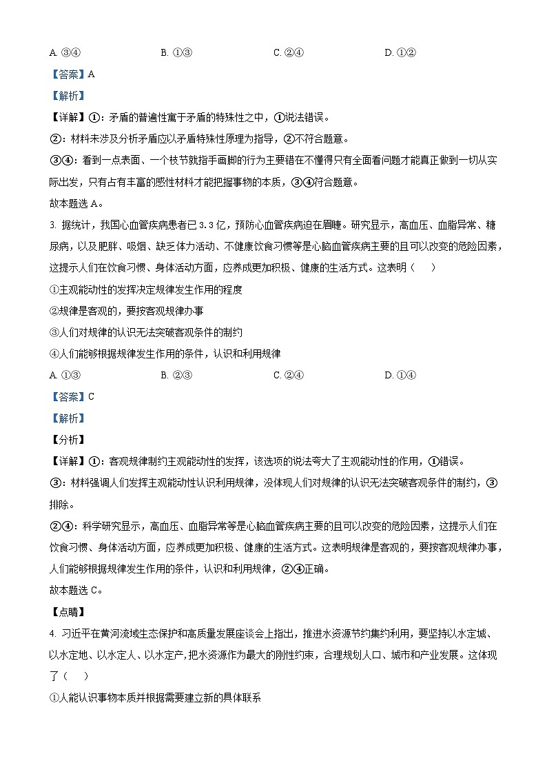 【期中真题】吉林省长春外国语学校2021-2022学年高二上学期期中考试政治试题（文）（解析版）第2页