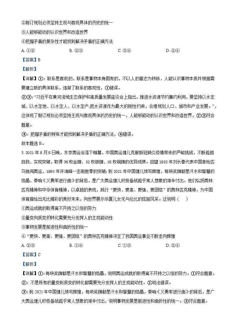 【期中真题】吉林省长春外国语学校2021-2022学年高二上学期期中考试政治试题（文）（解析版）第3页