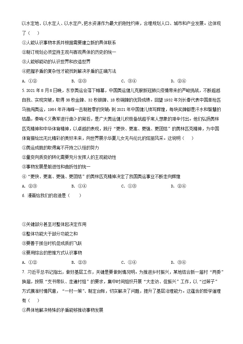 【期中真题】吉林省长春外国语学校2021-2022学年高二上学期期中考试政治试题（文）（原卷版）第2页