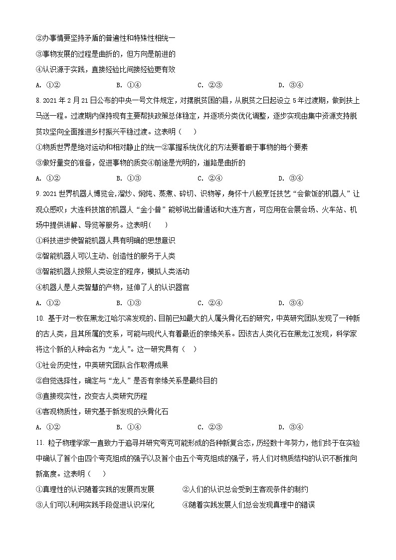 【期中真题】吉林省长春外国语学校2021-2022学年高二上学期期中考试政治试题（文）（原卷版）第3页