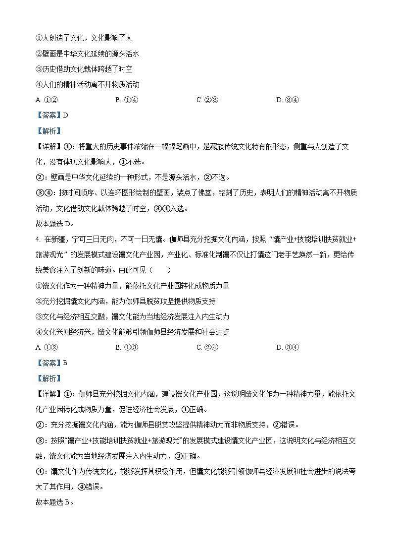 【期中真题】四川省成都外国语学校2022-2023学年高二上学期期中考试政治试题（解析版）第2页