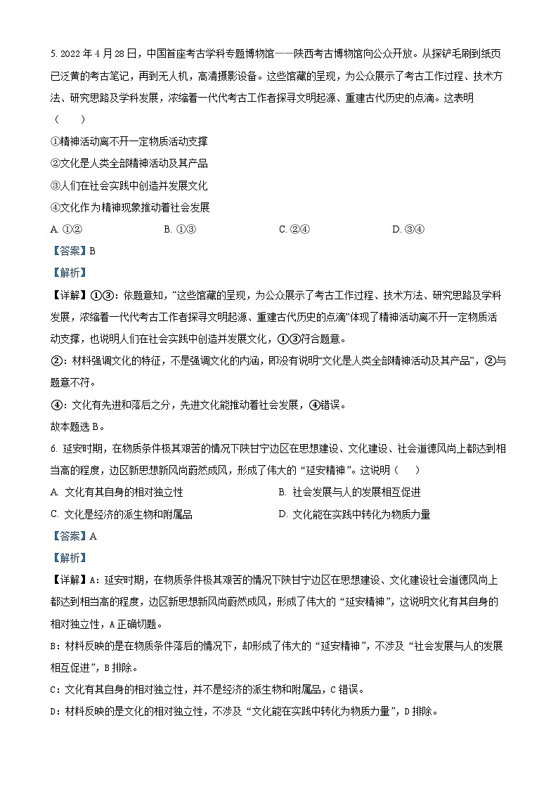 【期中真题】四川省成都外国语学校2022-2023学年高二上学期期中考试政治试题（解析版）第3页