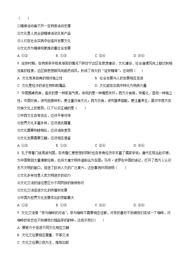 【期中真题】四川省成都外国语学校2022-2023学年高二上学期期中考试政治试题（原卷版）第2页