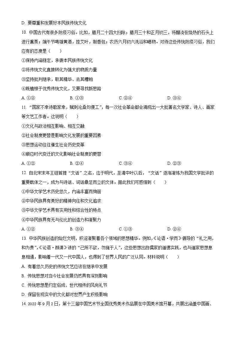 【期中真题】四川省成都外国语学校2022-2023学年高二上学期期中考试政治试题（原卷版）第3页