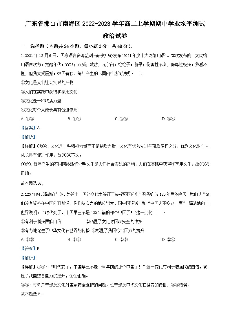 【期中真题】四川省成都市树德中学2022-2023学年高二上学期期中政治试题.zip01