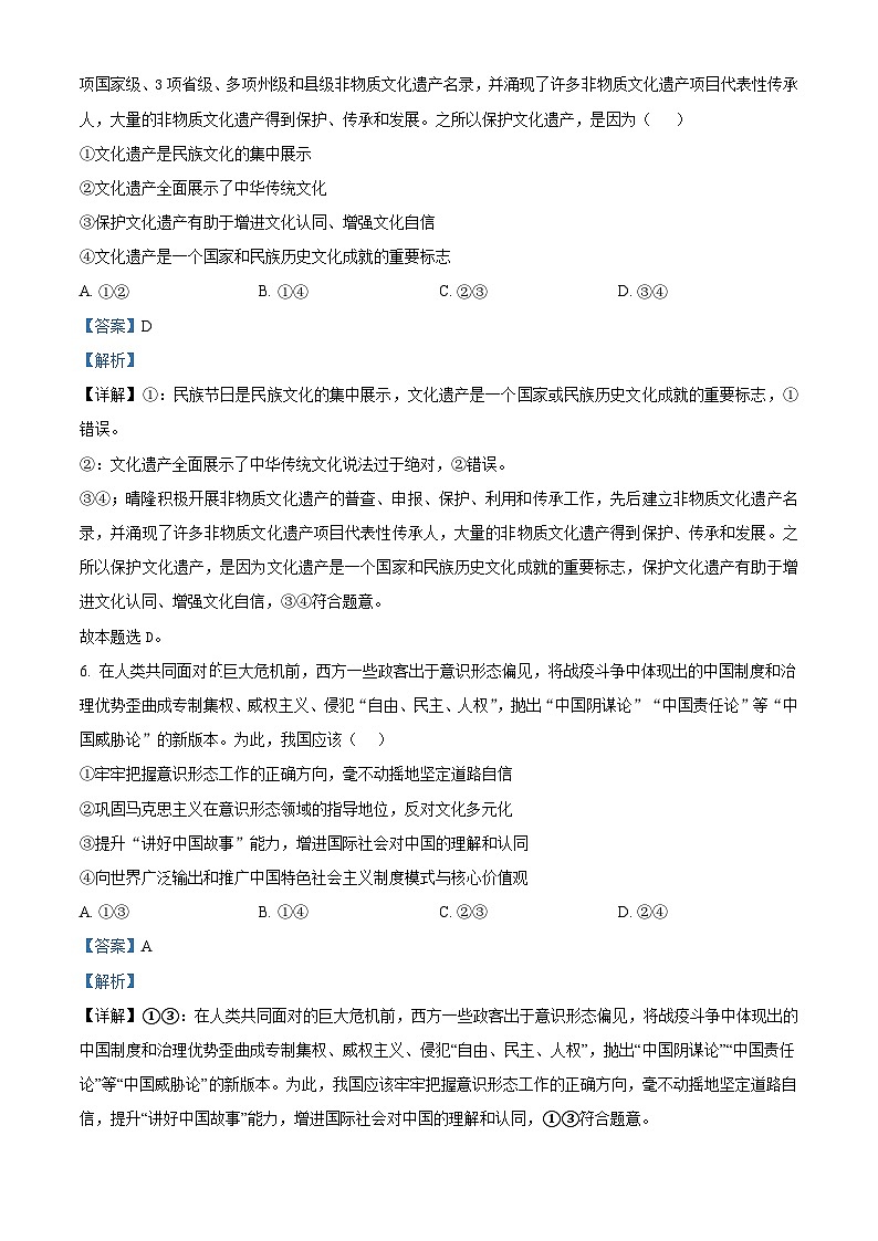 【期中真题】四川省成都市树德中学2022-2023学年高二上学期期中政治试题.zip03