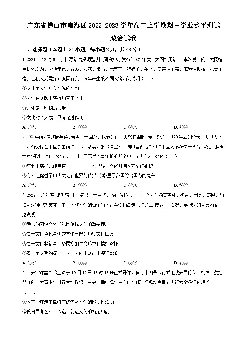 【期中真题】四川省成都市树德中学2022-2023学年高二上学期期中政治试题.zip01