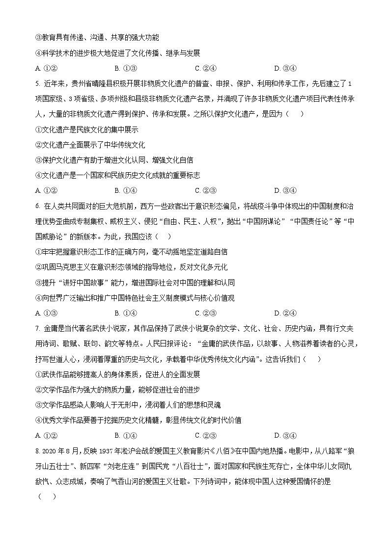 【期中真题】四川省成都市树德中学2022-2023学年高二上学期期中政治试题.zip02
