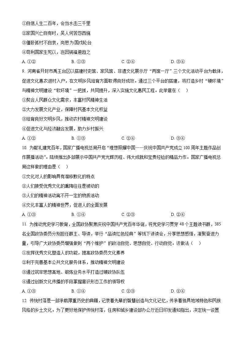 【期中真题】四川省成都市树德中学2022-2023学年高二上学期期中政治试题.zip03