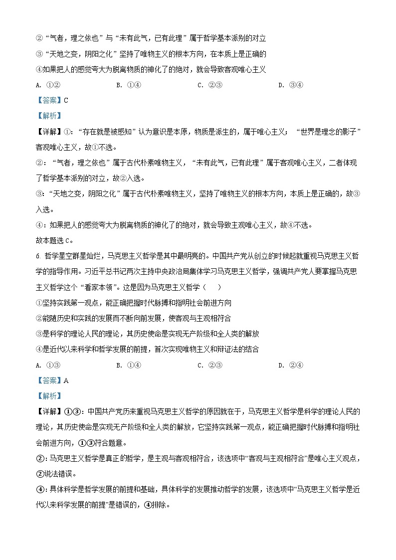 【期中真题】天津市五校联考2021-2022学年高二上学期期中考试政治试题.zip03