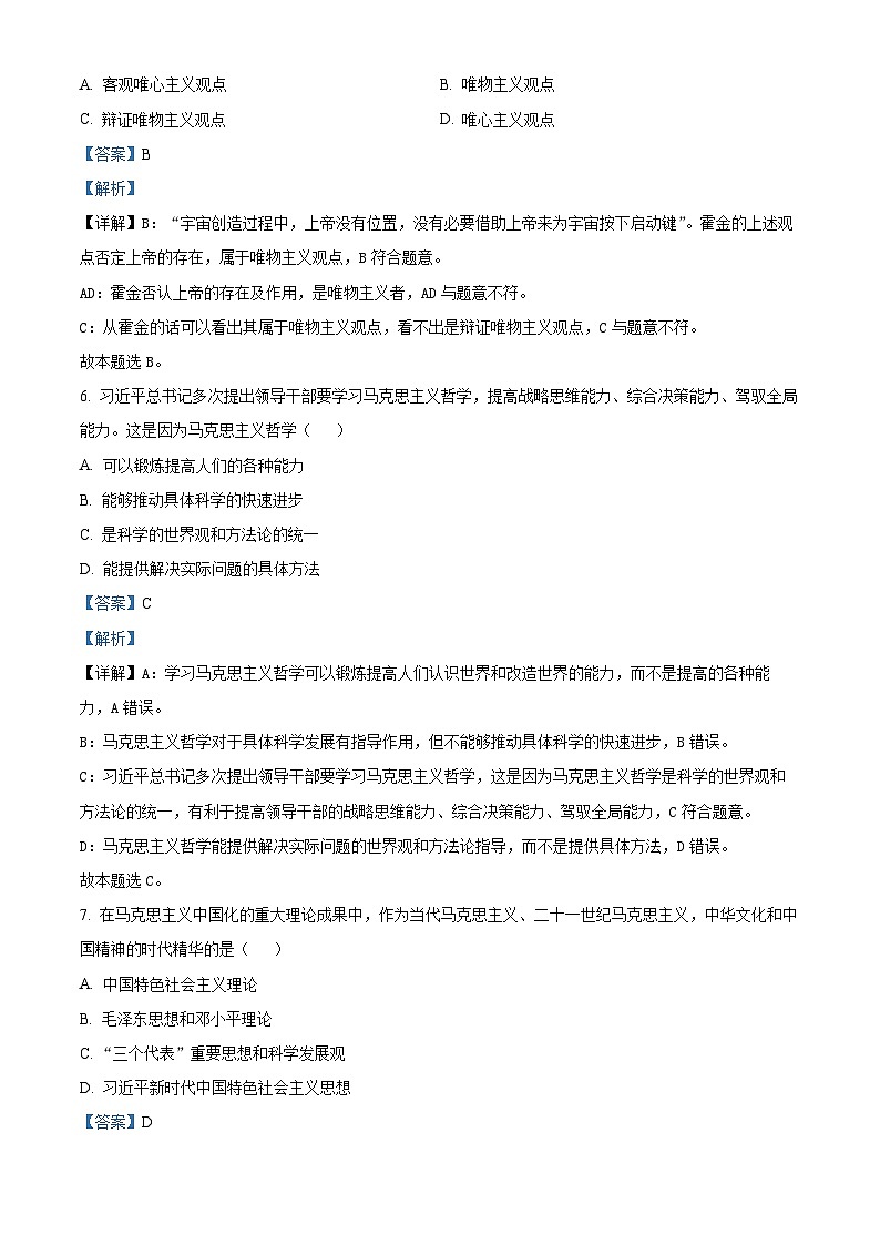 【期中真题】天津市部分区2022-2023学年高二上学期期中练习政治试题（解析版）第3页