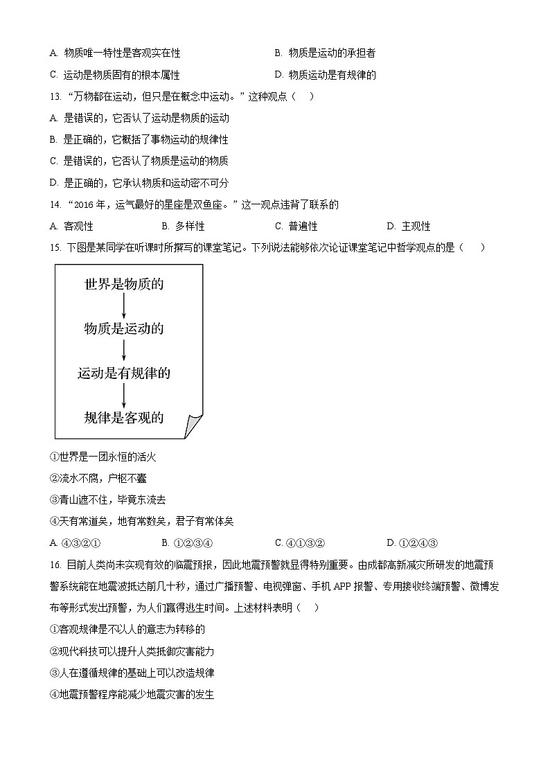 【期中真题】天津市部分区2022-2023学年高二上学期期中练习政治试题（原卷版）第3页