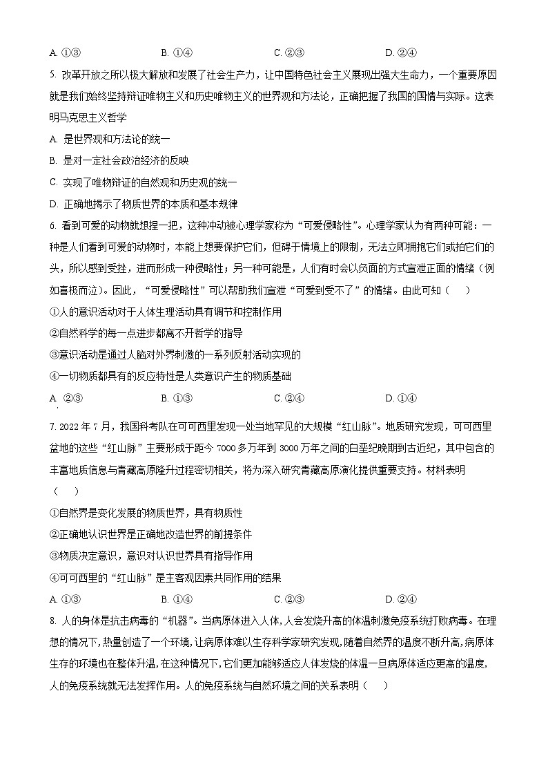 【期中真题】宁夏吴忠中学2022-2023学年高二上学期期中考试政治试题（文科）.zip02