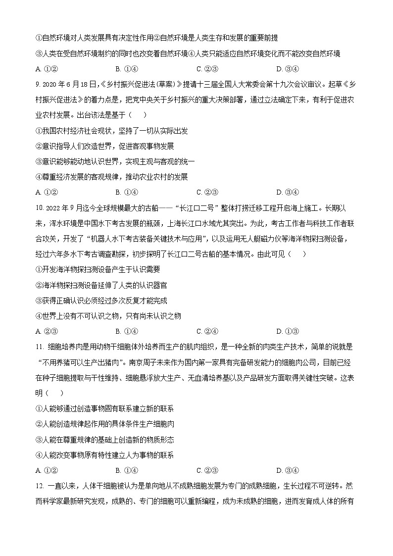 【期中真题】宁夏吴忠中学2022-2023学年高二上学期期中考试政治试题（文科）.zip03