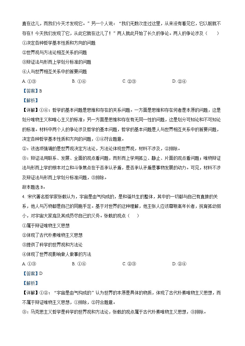 【期中真题】宁夏吴忠中学2022-2023学年高二上学期期中考试政治试题（文科）.zip02