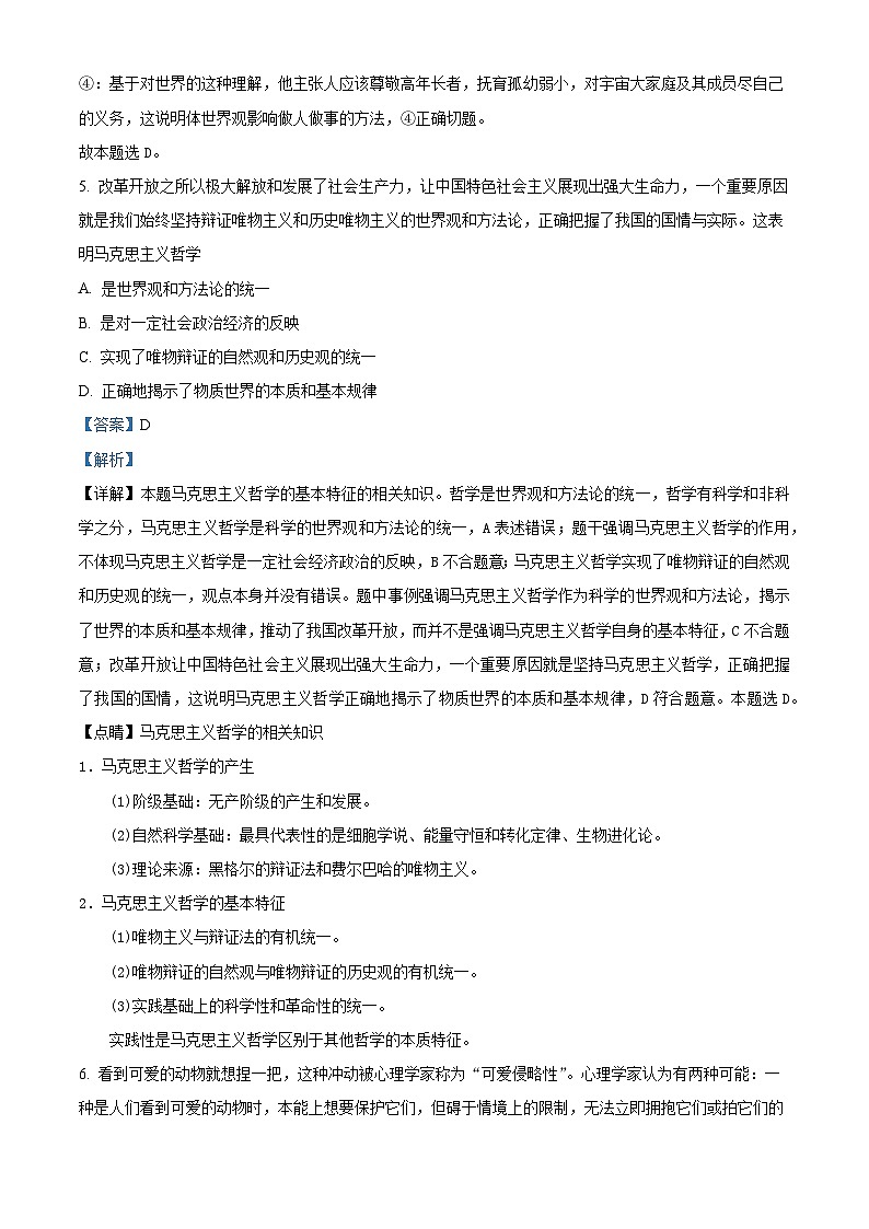 【期中真题】宁夏吴忠中学2022-2023学年高二上学期期中考试政治试题（文科）.zip03