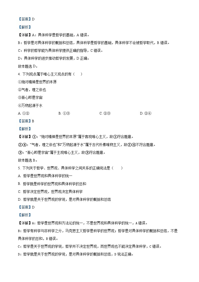 【期中真题】宁夏吴忠中学2022-2023学年高二上学期期中考试政治试题（理科）.zip02