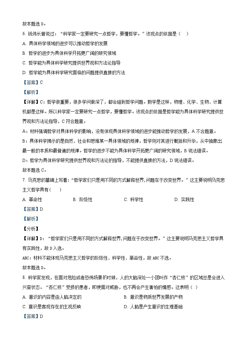 【期中真题】宁夏吴忠中学2022-2023学年高二上学期期中考试政治试题（理科）.zip03