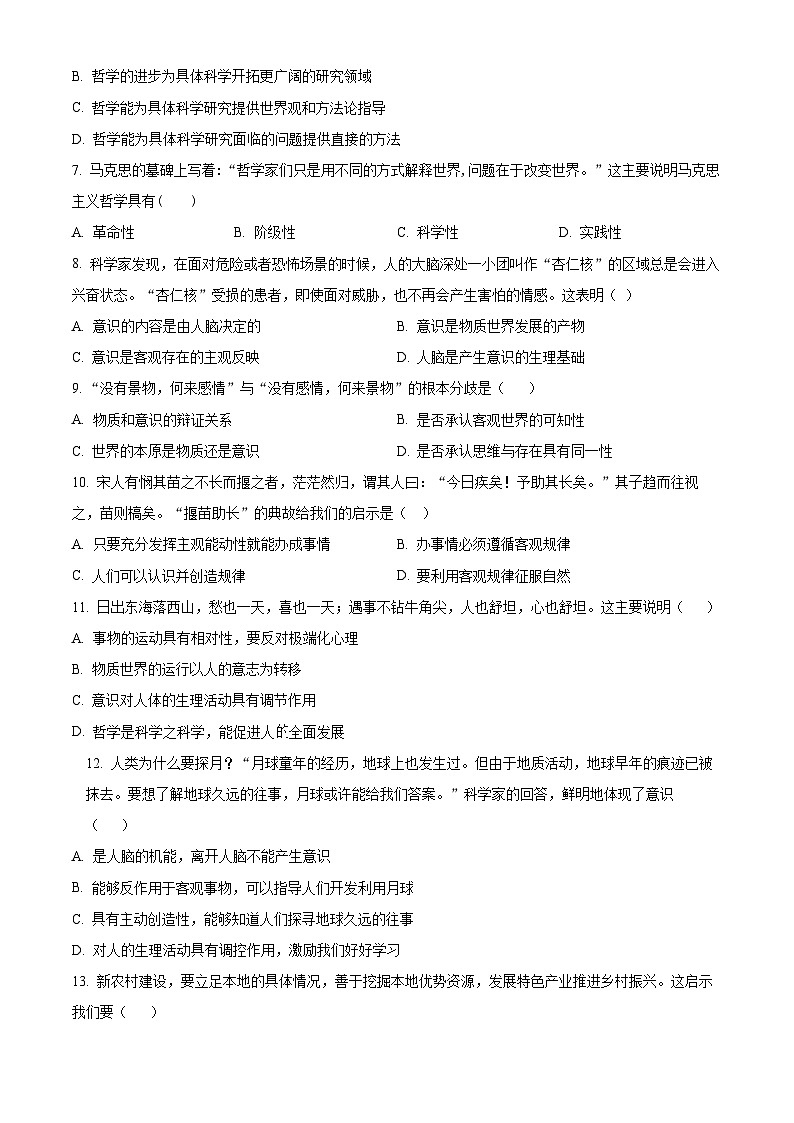 【期中真题】宁夏吴忠中学2022-2023学年高二上学期期中考试政治试题（理科）.zip02