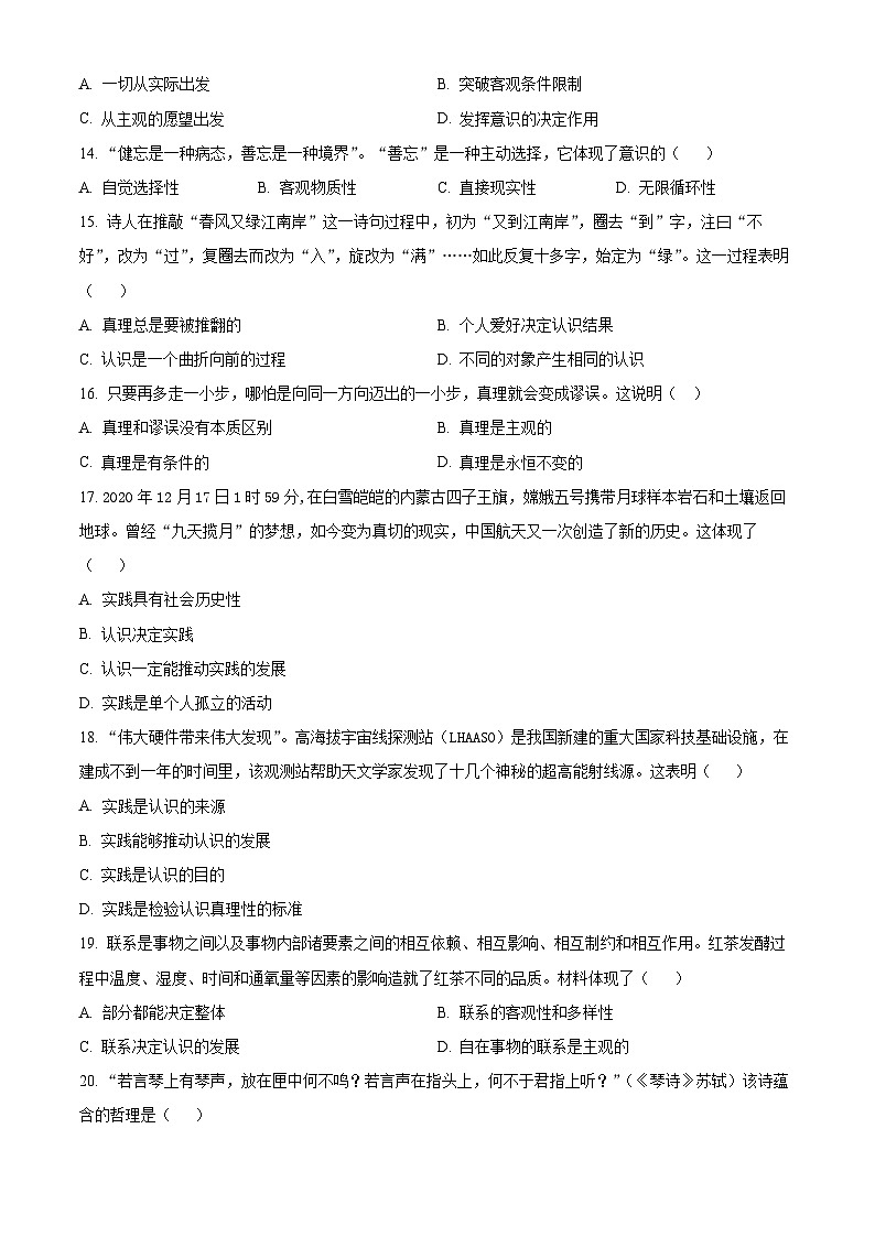 【期中真题】宁夏吴忠中学2022-2023学年高二上学期期中考试政治试题（理科）.zip03