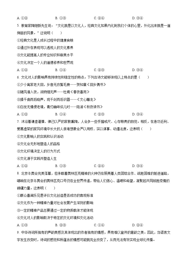 【期中真题】宁夏银川一中2022-2023学年高二上学期期中考试政治试题（原卷版）第2页