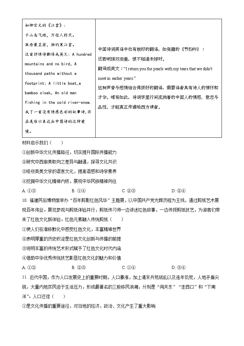 【期中真题】宁夏银川一中2022-2023学年高二上学期期中考试政治试题（原卷版）第3页