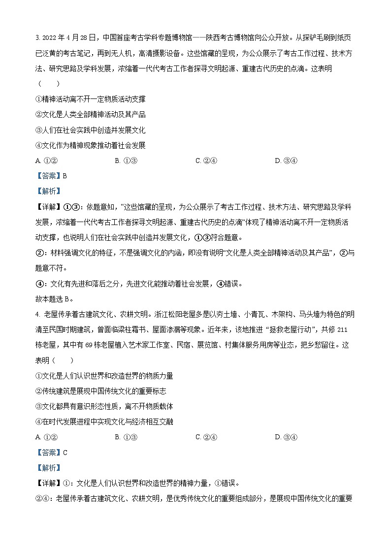 【期中真题】宁夏银川一中2022-2023学年高二上学期期中考试政治试题（解析版）第2页