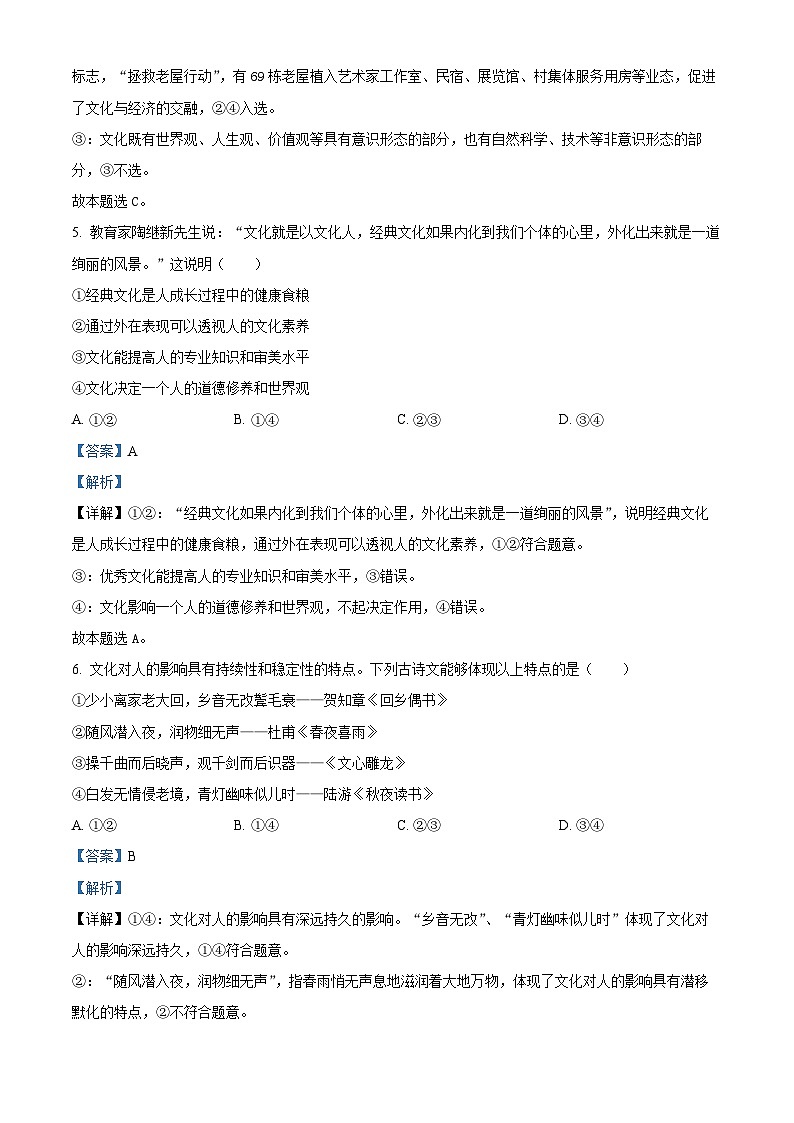 【期中真题】宁夏银川一中2022-2023学年高二上学期期中考试政治试题（解析版）第3页