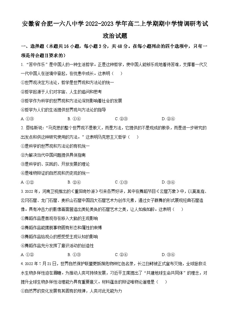 【期中真题】安徽省合肥一六八中学2022-2023学年高二上学期期中学情调研考试政治试题.zip01