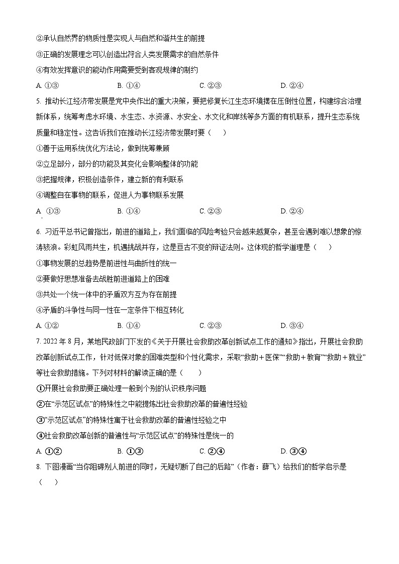 【期中真题】安徽省合肥一六八中学2022-2023学年高二上学期期中学情调研考试政治试题.zip02