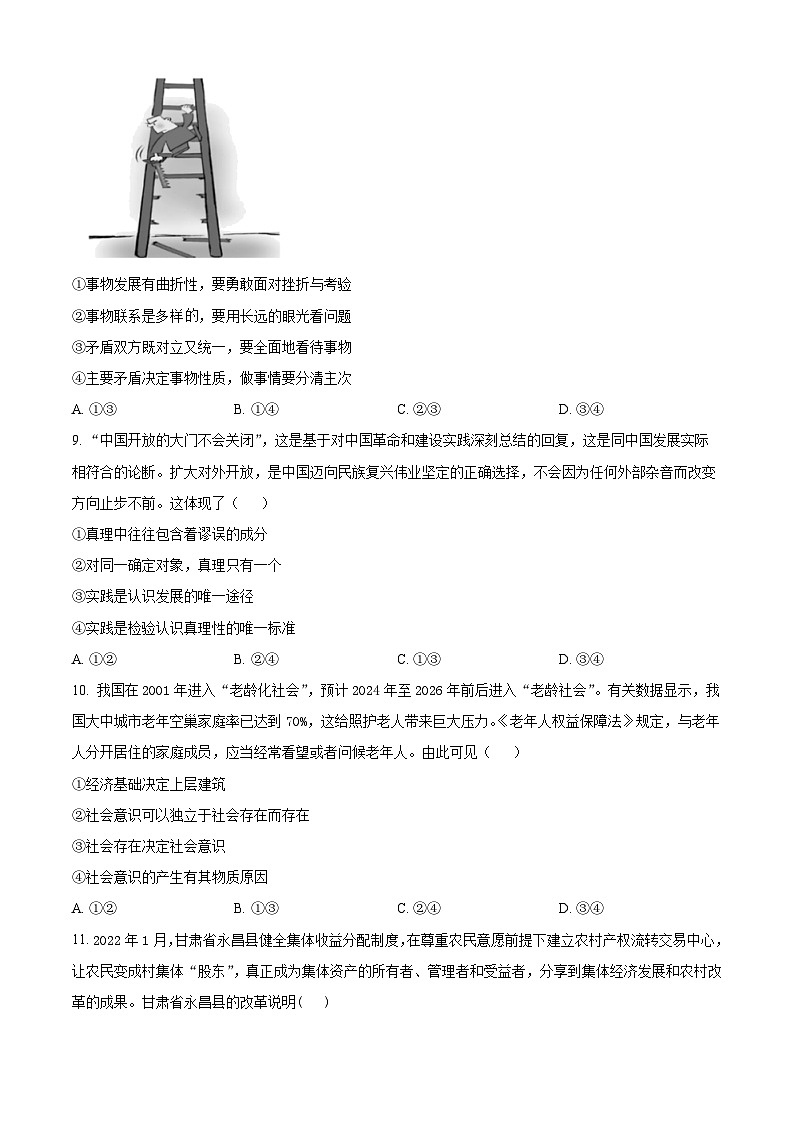 【期中真题】安徽省合肥一六八中学2022-2023学年高二上学期期中学情调研考试政治试题.zip03