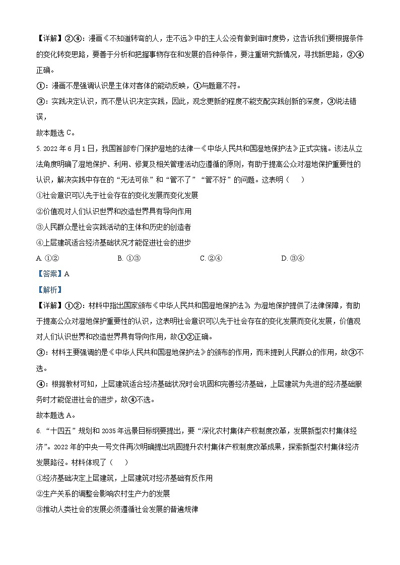 【期中真题】山东省济南市历城第二中学2022-2023学年高二上学期期中考试政治试题.zip03