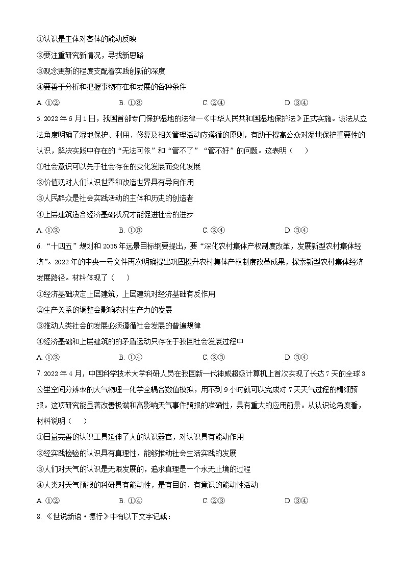 【期中真题】山东省济南市历城第二中学2022-2023学年高二上学期期中考试政治试题.zip02