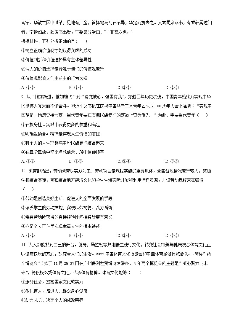 【期中真题】山东省济南市历城第二中学2022-2023学年高二上学期期中考试政治试题.zip03