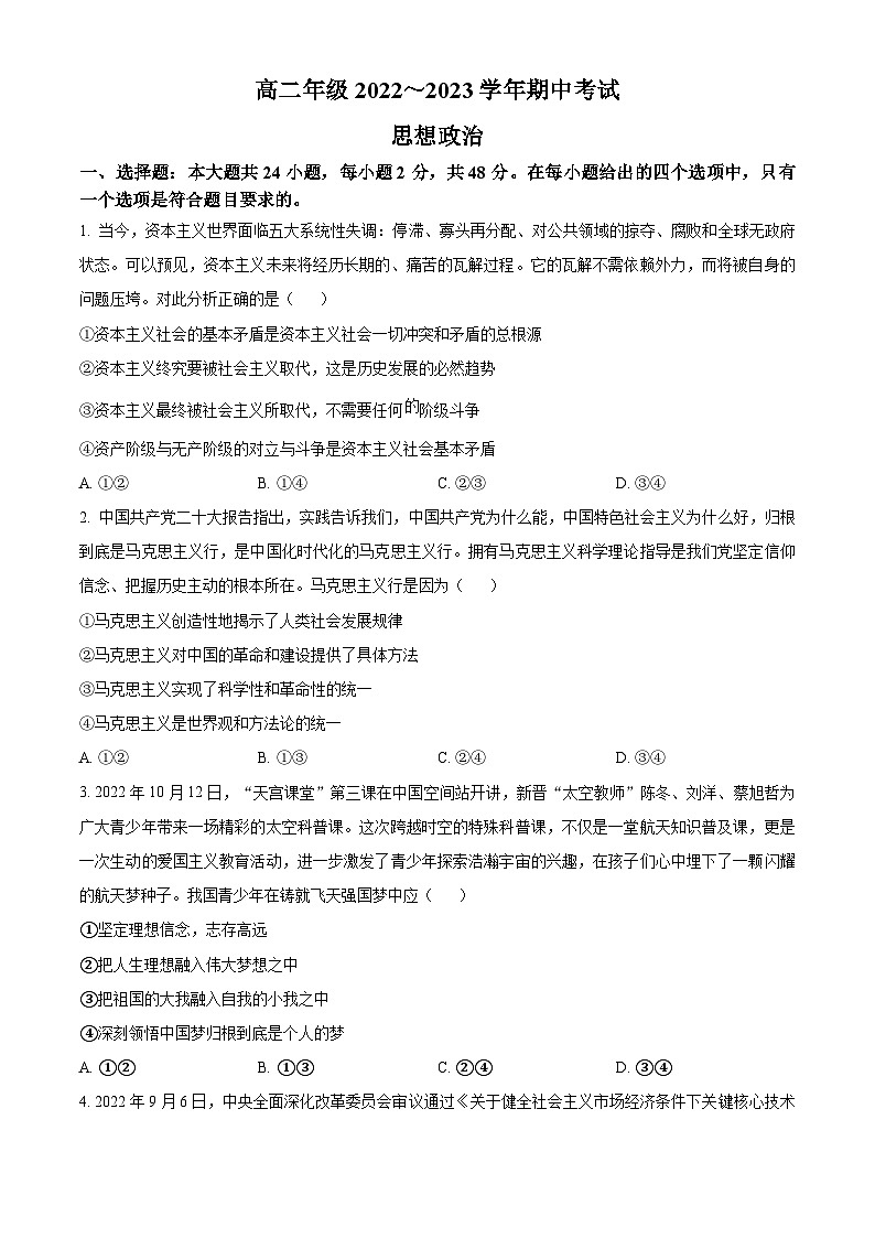 【期中真题】山西省吕梁市孝义市2022-2023学年高二上学期期中考政治试题（原卷版）第1页